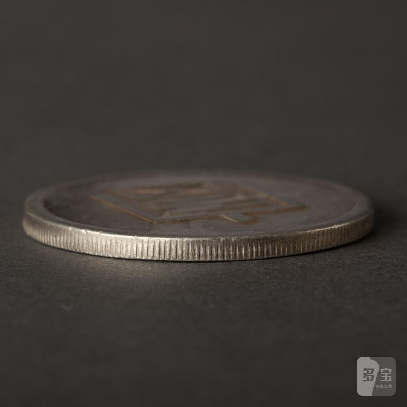    富字正銀一兩 - 图5